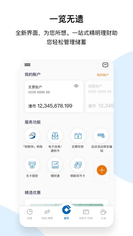 建设银行港澳app截图4
