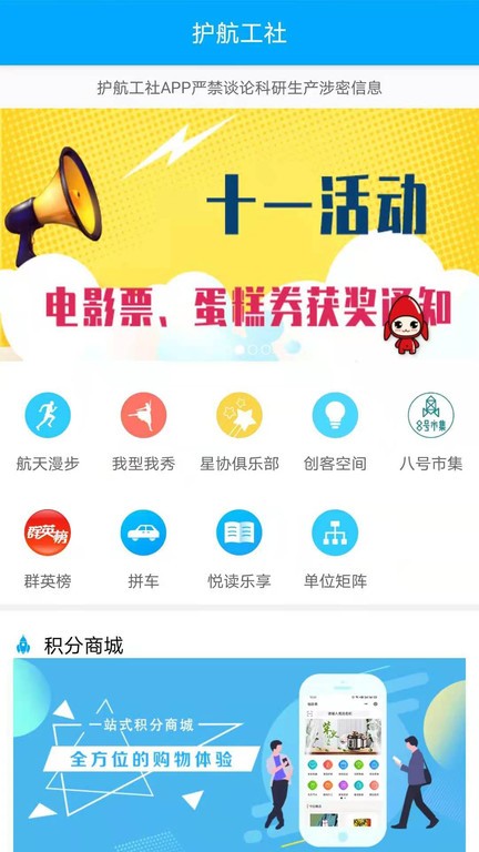 护航工社官方版截图3
