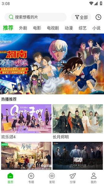 幻影视频软件截图1