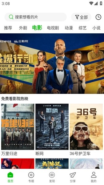 幻影视频软件截图3