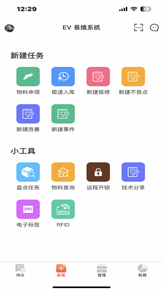 庞械易维官方版安卓版截图1