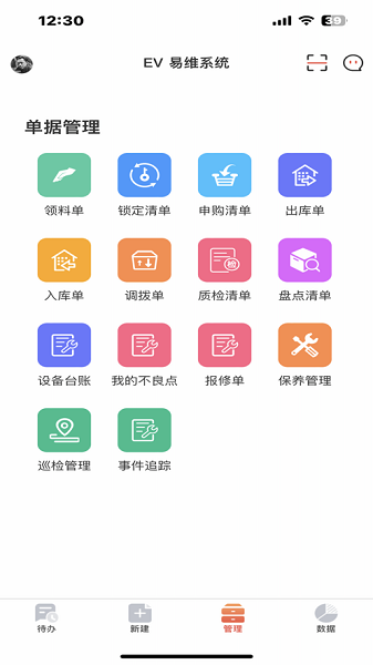 庞械易维官方版安卓版截图2