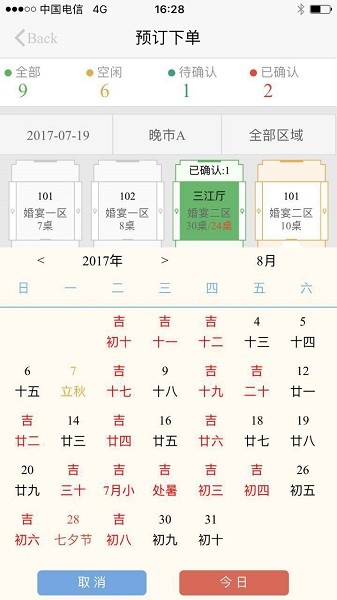 易订订餐软件截图1