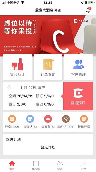 易订订餐软件截图3