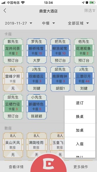 易订订餐软件截图4