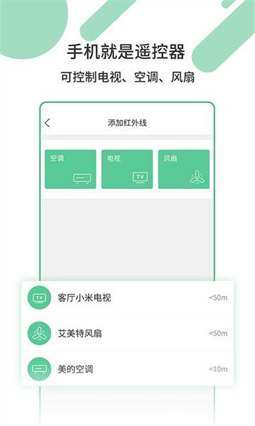 万能家电遥控器软件截图1