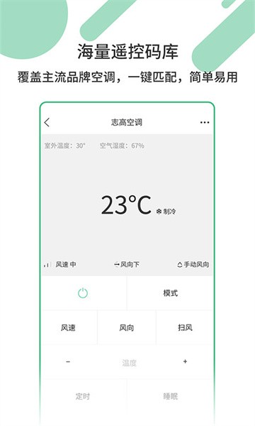 万能家电遥控器软件截图2