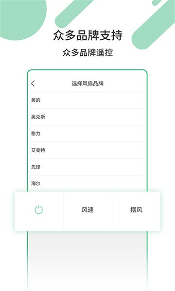 万能家电遥控器软件截图3