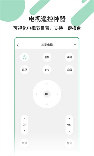 万能家电遥控器软件截图4