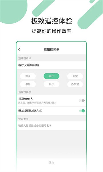 万能家电遥控器软件截图5