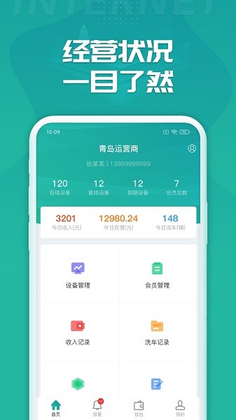 睿洗车下载