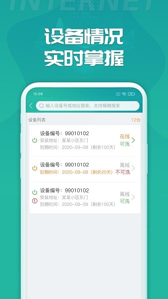 睿洗车软件截图4