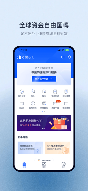 cbibank富港银行截图4