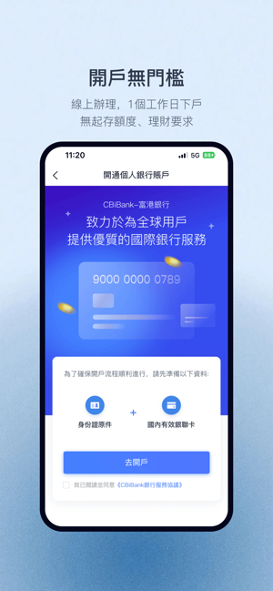 cbibank富港银行截图5