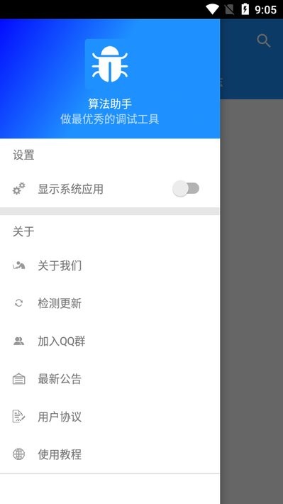 算法助手app