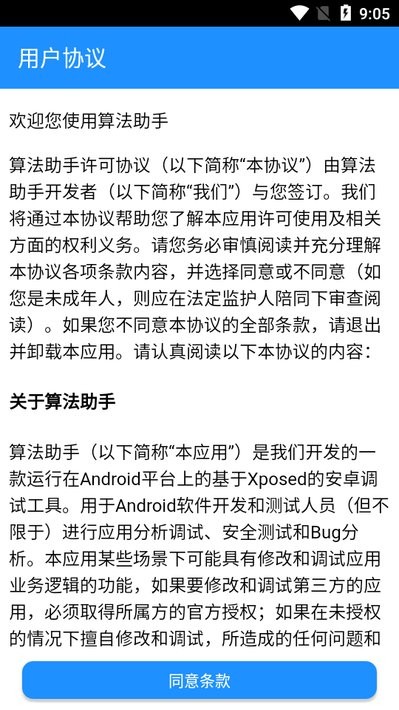 算法助手app截图4