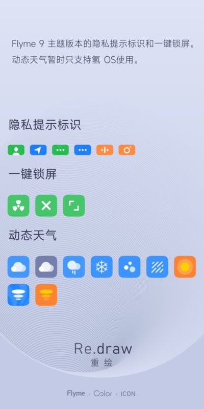重绘图标截图1