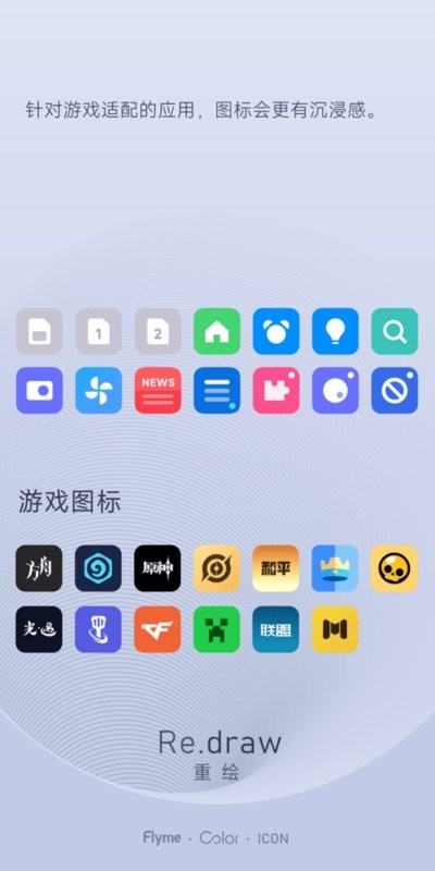 重绘图标截图2