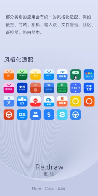 重绘图标截图3