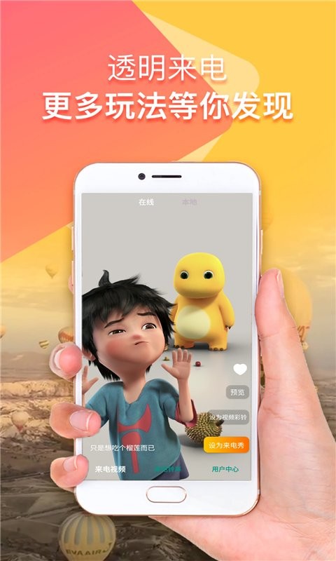 来电铃声视频秀手机版