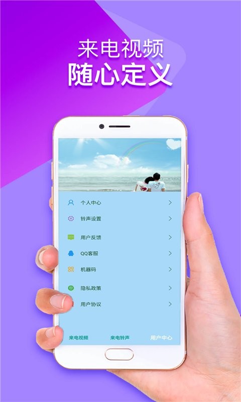 手机来电铃声视频秀官方版截图2