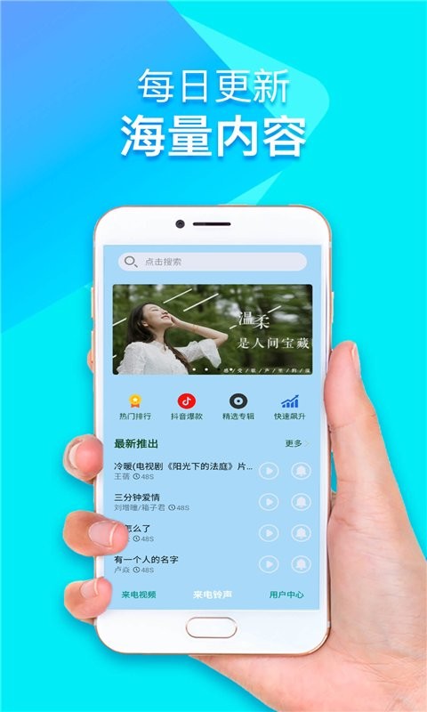 手机来电铃声视频秀官方版截图4