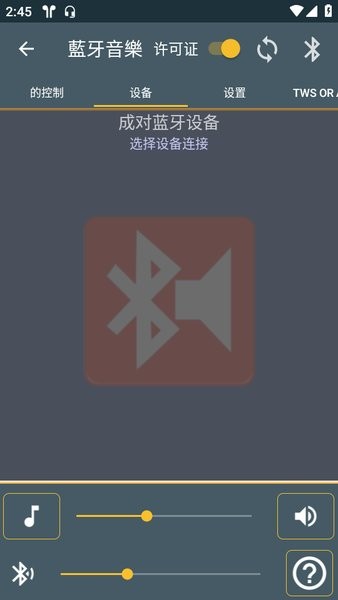 蓝牙音乐下载安装