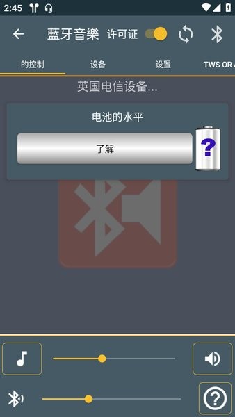 手机蓝牙音乐播放器(bluetooth music)截图1