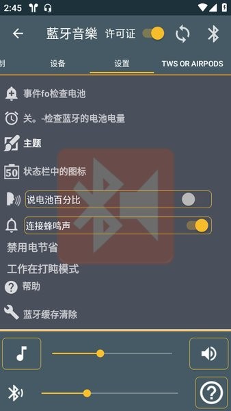 手机蓝牙音乐播放器(bluetooth music)截图3