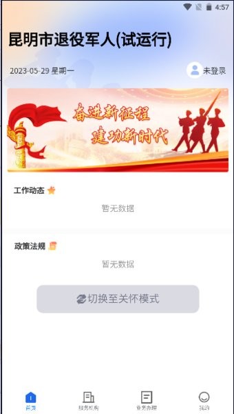 昆明退役app