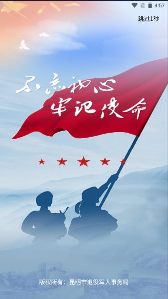 昆明退役最新版截图4