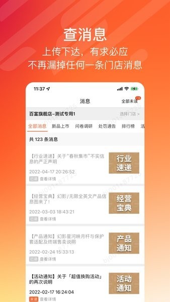 悦掌柜app官方截图1