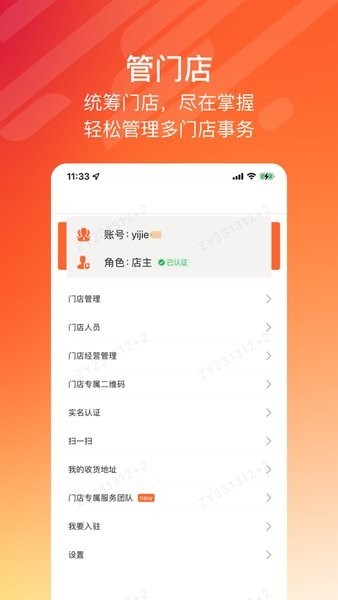 悦掌柜app官方截图3