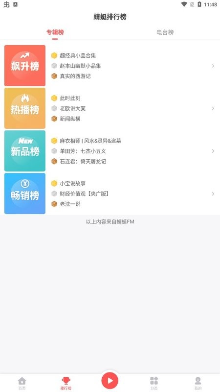 三星fm最新版截图4