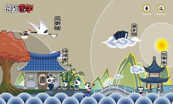 熊猫国学启蒙截图4