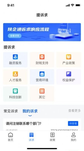 陕企通服务管理平台截图1