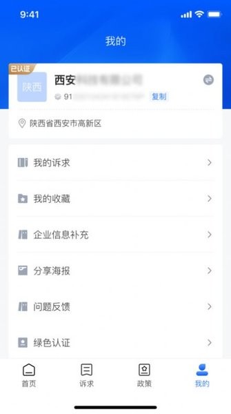 陕企通服务管理平台截图3