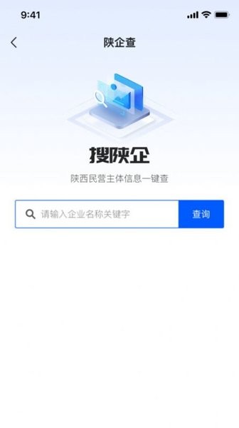 陕企通服务管理平台截图4