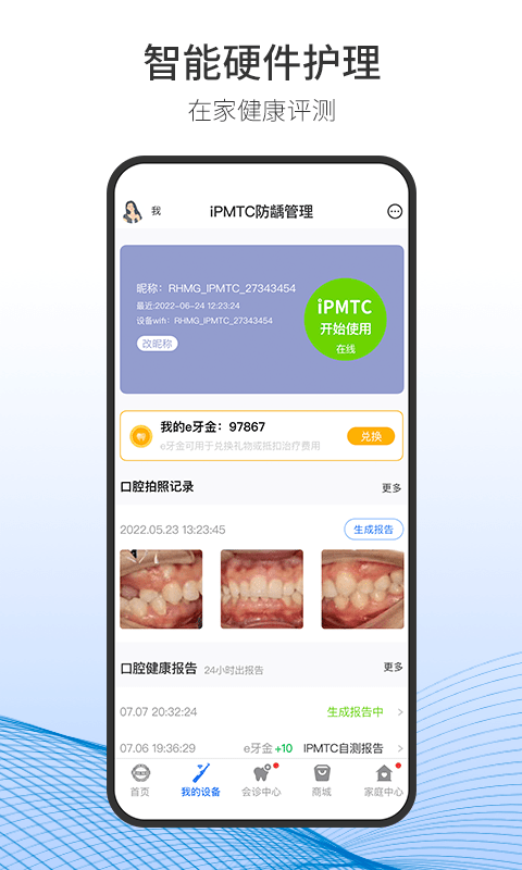 随身牙医app
