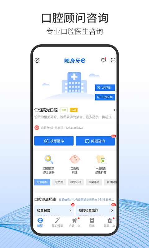 仁恒美光随身牙医软件截图1