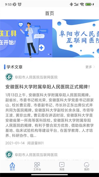 阜阳市人民医院app截图1
