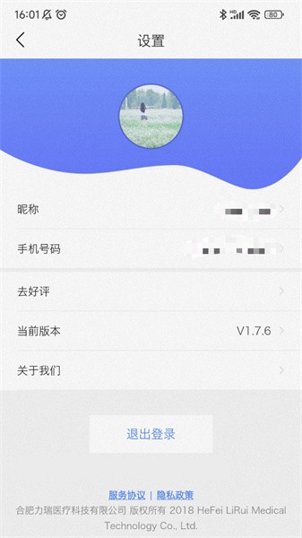 阜阳市人民医院app截图4