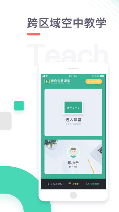 青小鹿课堂学生版截图1