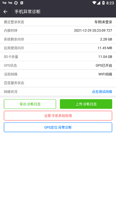 营销智网app