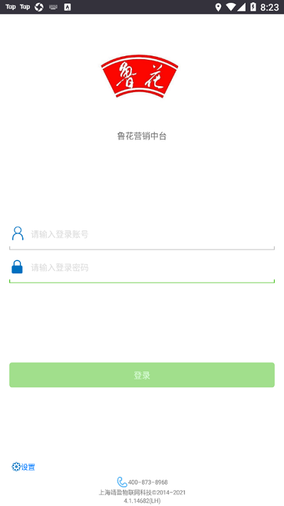 鲁花营销智网截图1