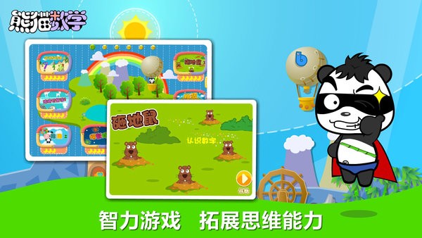 熊猫数学幼儿学数学app截图3