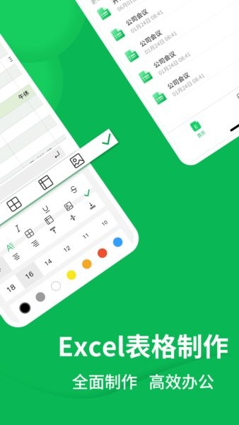 excel表格编辑制作极速版app截图1