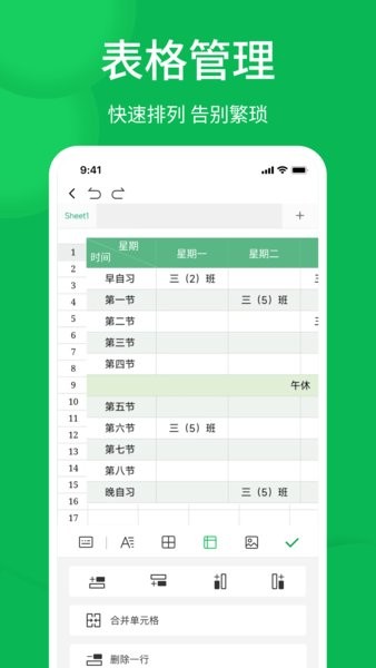 excel表格编辑制作极速版app截图2