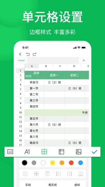 excel表格编辑制作极速版app截图3