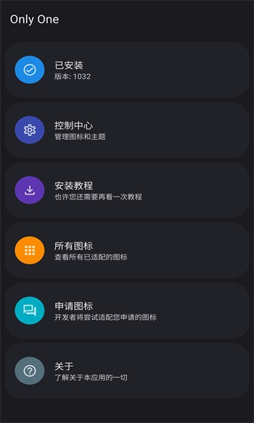 only one app截图2
